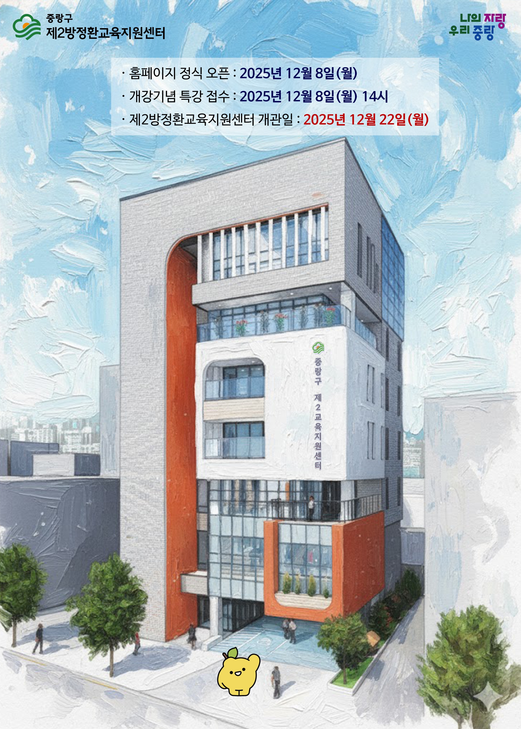 중랑구 제2방정환교육지원센터